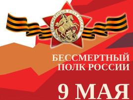Акция «Бессмертный полк» Акция «Бессмертный полк».