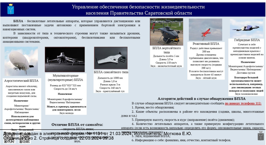 Управление обеспечения безопасности жизнедеятельности населения Правительства Саратовской области Управление обеспечения безопасности жизнедеятельности населения Правительства Саратовской области.